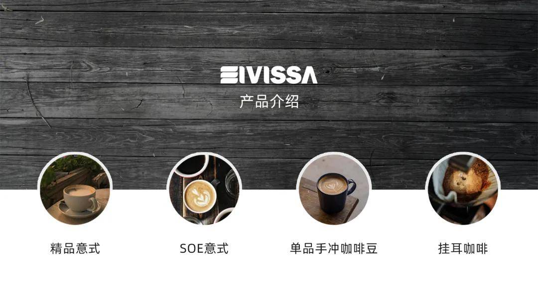 ：伊维萨咖啡亮相天津烘焙展！不朽情缘携万