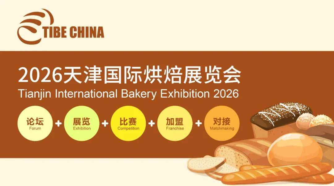 ：伊维萨咖啡亮相天津烘焙展！不朽情缘携万店之势赴华北之约(图5)