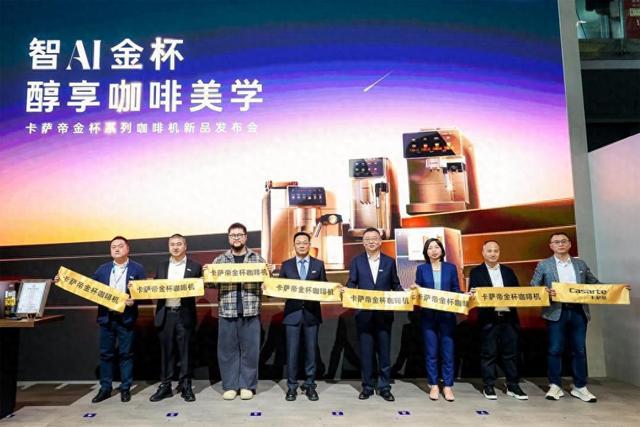 5卡萨帝金杯系列咖啡机全球首发不朽情缘游戏入口AWE202