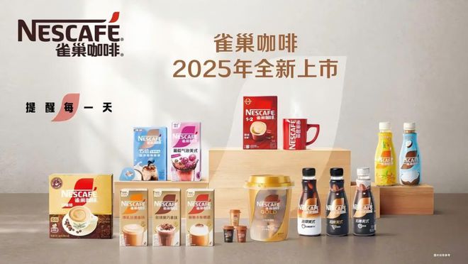 国民咖啡1+2香浓升级2025新品重磅面市mg不朽情缘游戏平台雀巢咖啡霸屏新潮传媒(图1)
