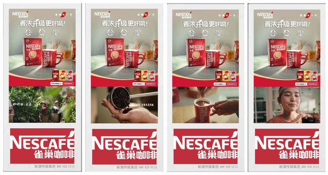 国民咖啡1+2香浓升级2025新品重磅面市mg不朽情缘游戏平台雀巢咖啡霸屏新潮传媒(图7)