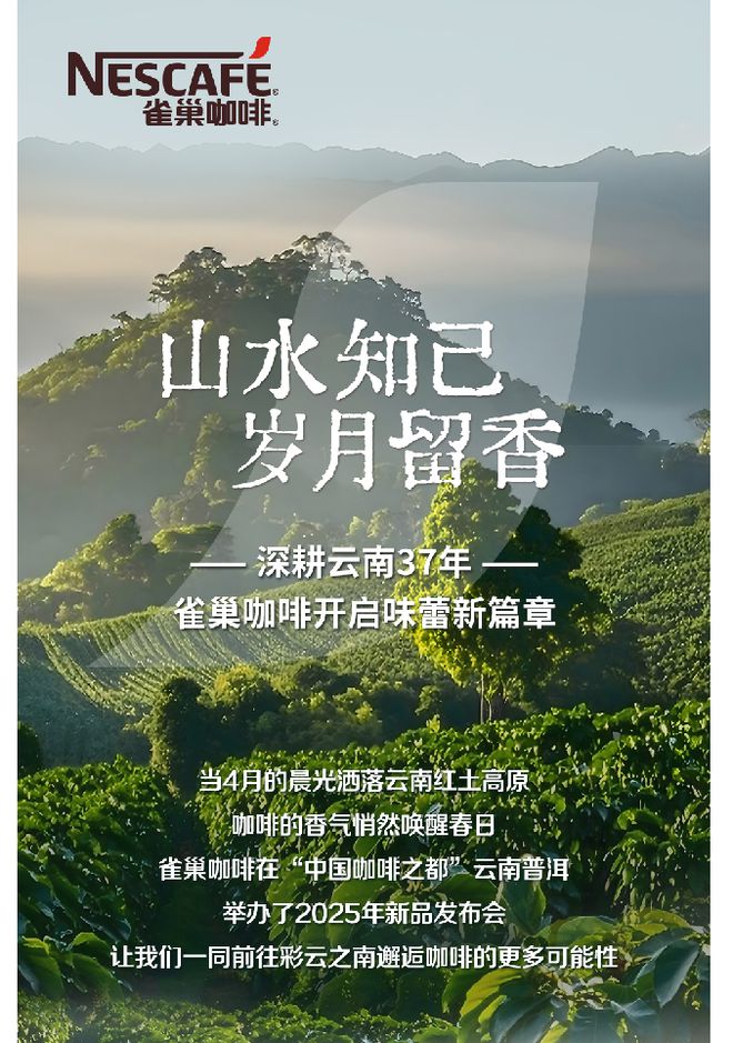 国民咖啡1+2香浓升级2025新品重磅面市mg不朽情缘游戏平台雀巢咖啡霸屏新潮传媒(图8)